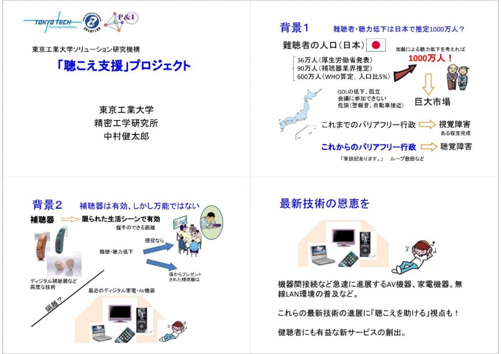 「聴こえ支援」プロジェクト P.1