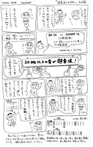 超音波とは何か P.2